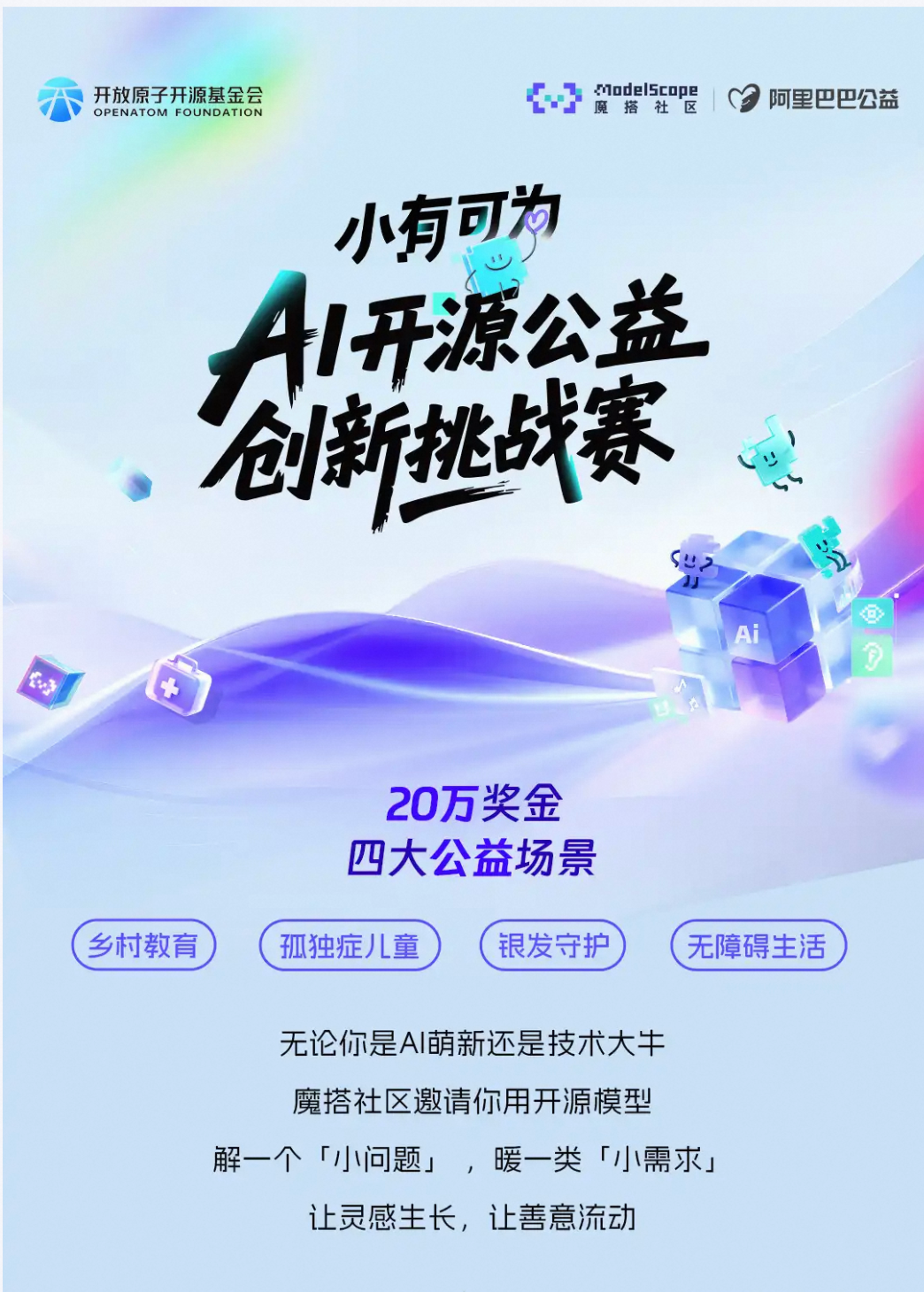 ”小有可为“AI开源公益赛 -- 我们用AI给孤独症儿童做了一本书