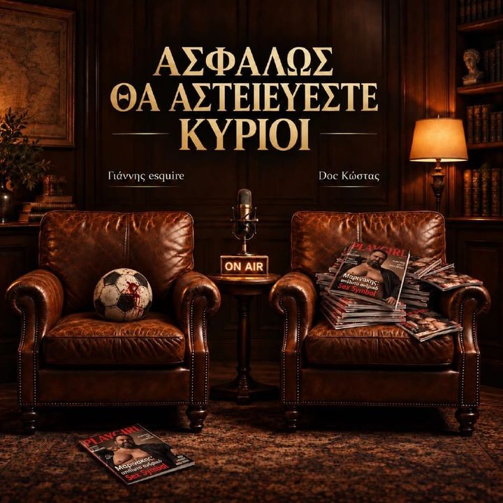 Βαγγέλης Μαρινάκης Sex Symbol. Η δύναμη της γενειάδας | Συνδρομητικό