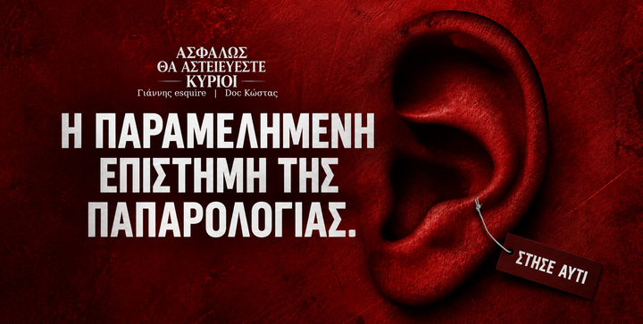 Η Τέχνη του Ασφαλώς θα Αστειεύεστε Κύριοι! #1  |Open Access με εγγραφή