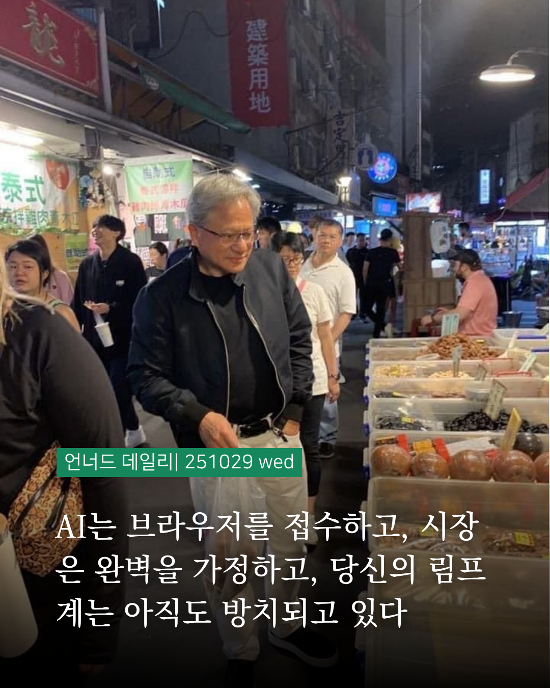 언너드 데일리 | 251029 wed