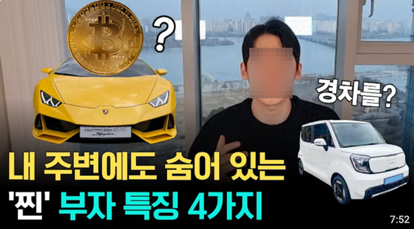 "찐부자는 검소하다"는 허상을 벗겨보자