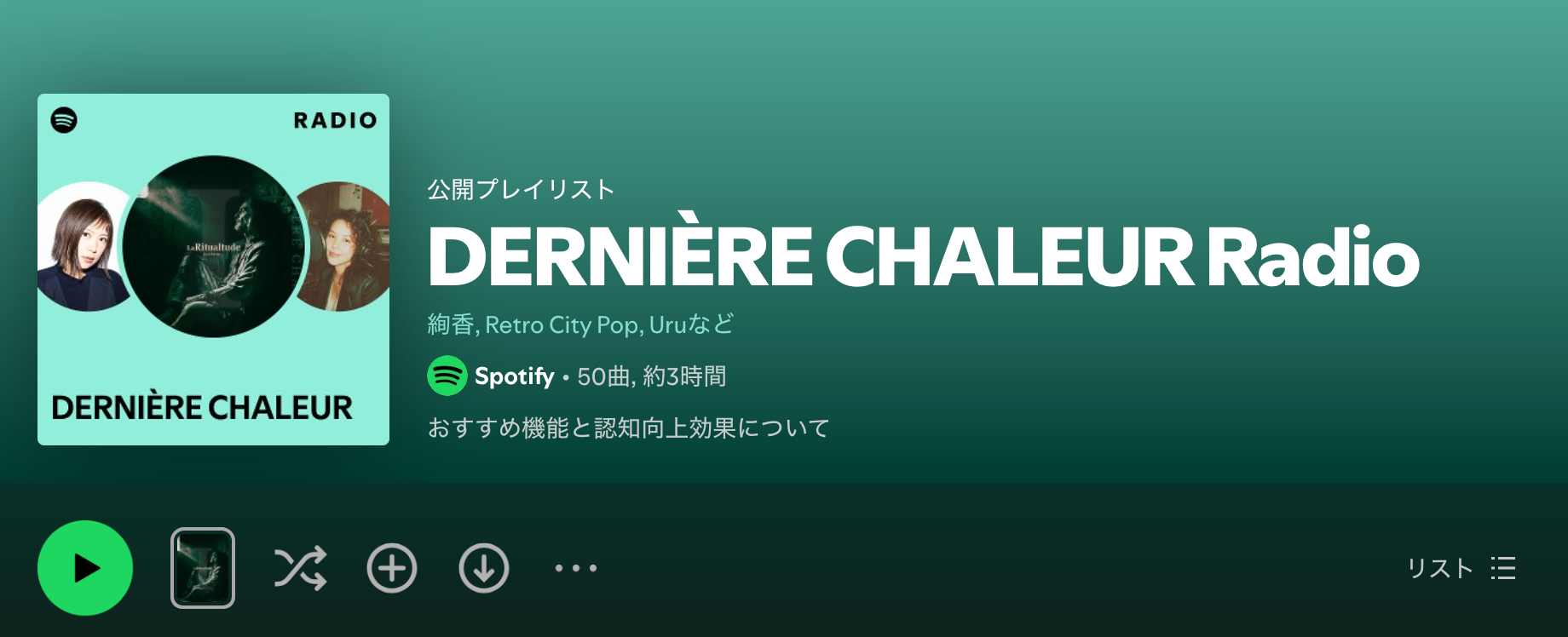【News】Spotify公式「Dernière Chaleur Radio」が生成されました！