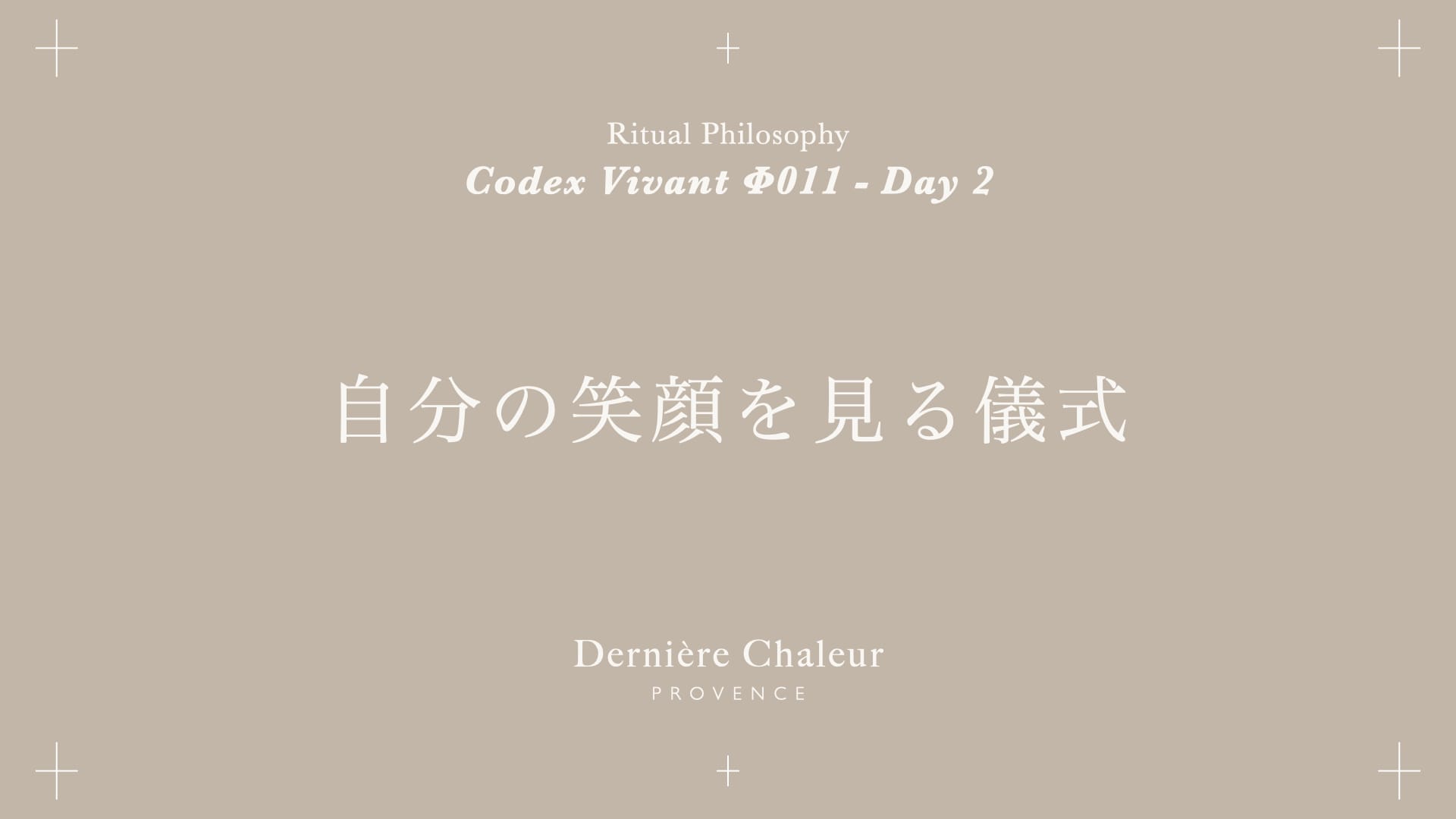 Ritualtude φ011 自分の笑顔を見る儀式 Day 2