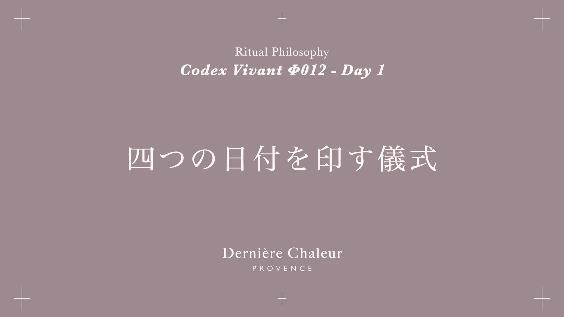 Ritualtude φ012 四つの日付を印す儀式 Day 1