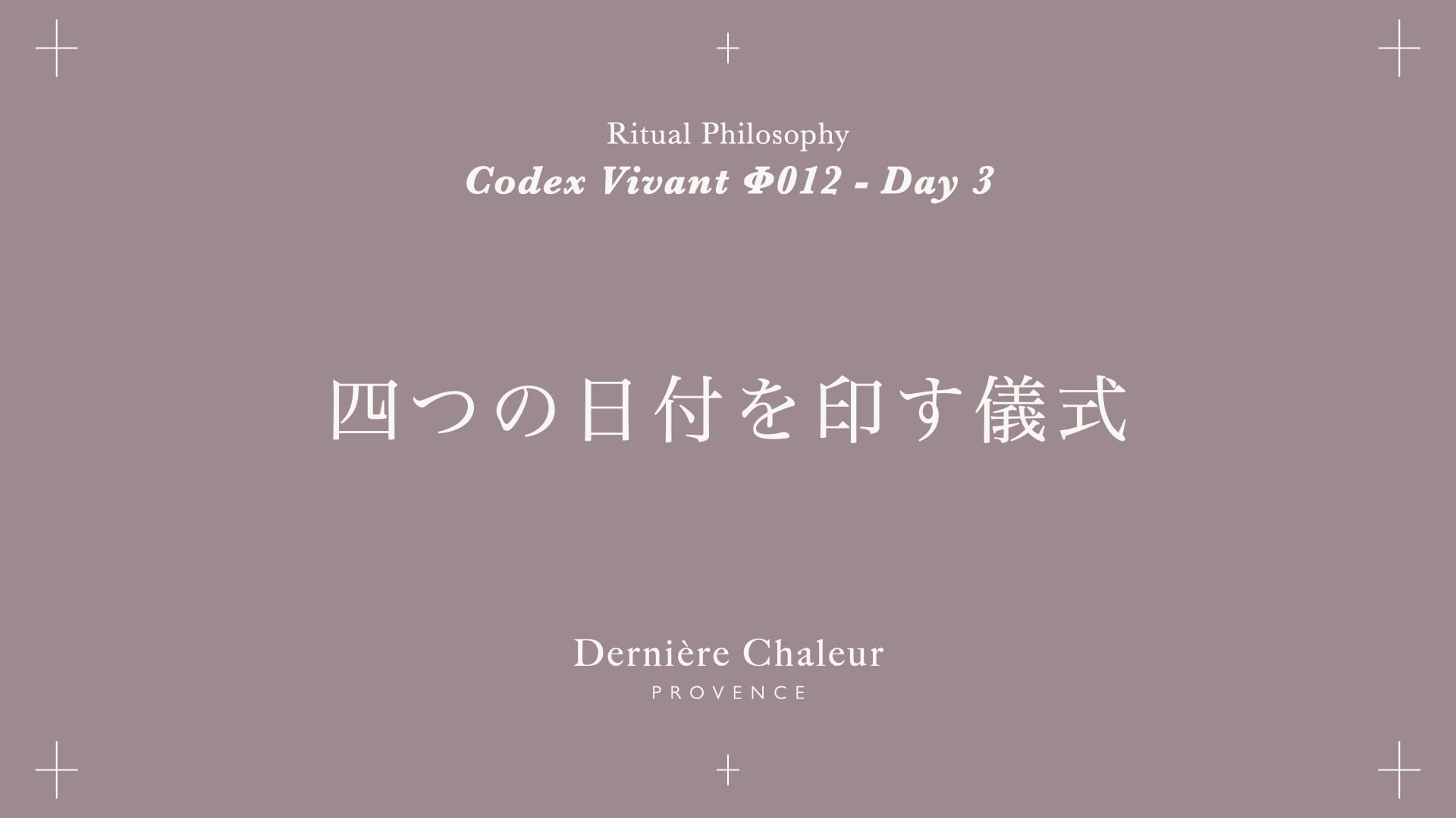 Ritualtude φ012 四つの日付を印す儀式 Day 3