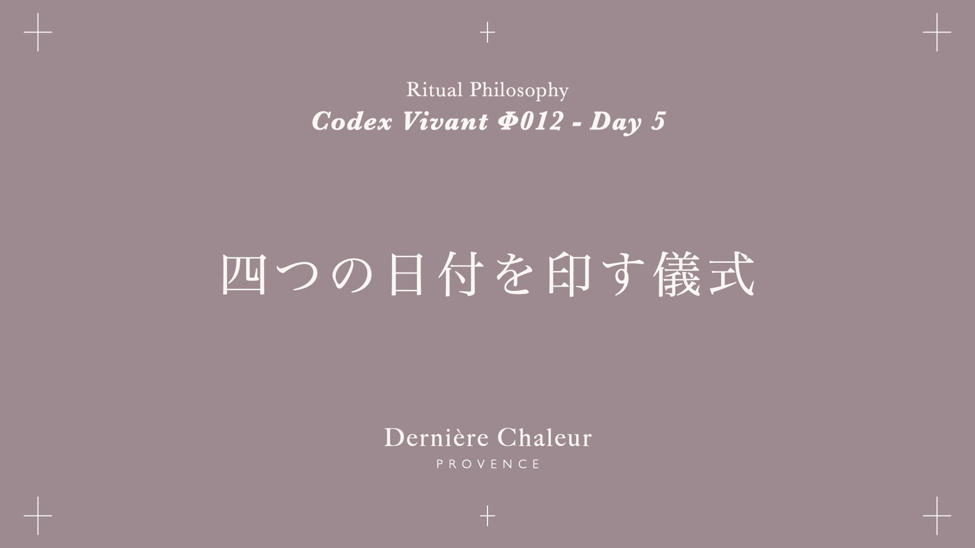Ritualtude φ012 四つの日付を印す儀式 Day 5