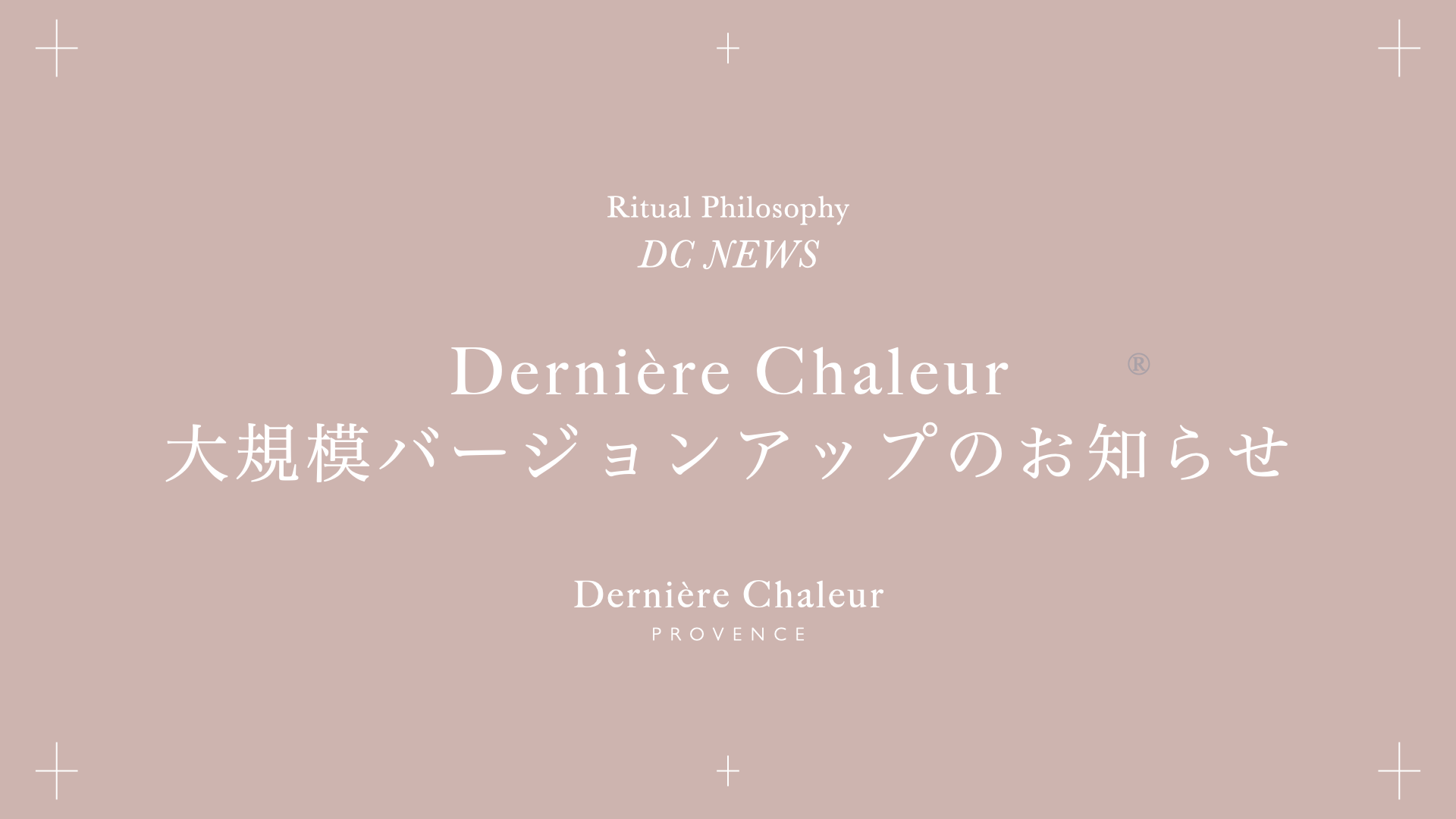 【重要なお知らせ】Dernière Chaleur - Habitant会員の皆様へ