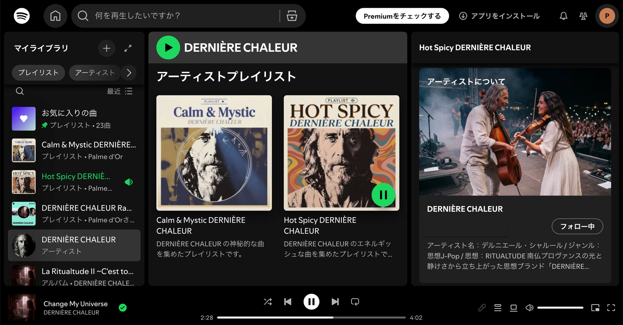 Spotify に DERNIÈRE CHALEUR の2つのプレイリストが追加されました