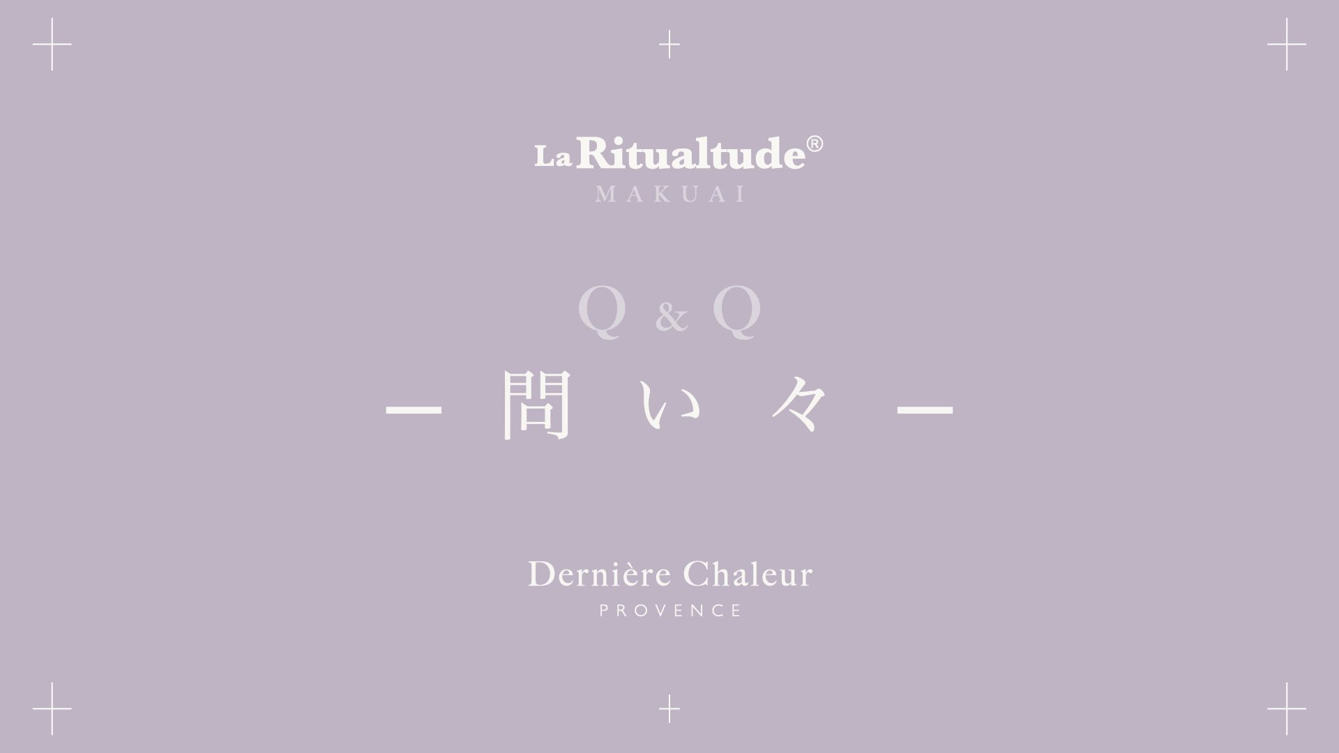 <問い々> Ritualtude φ014 靴を丁寧に脱ぐ儀式