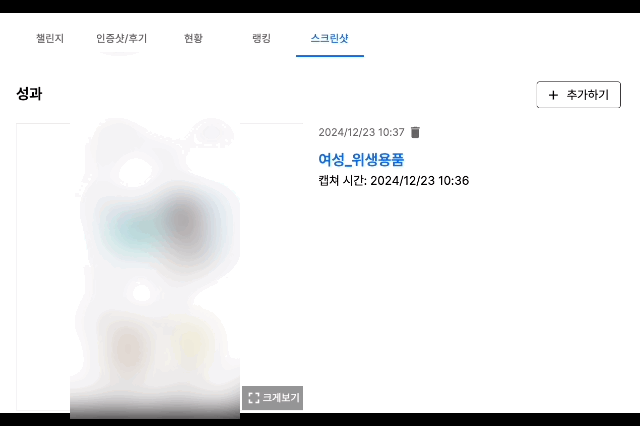 여성용품 브랜드 올리브영 랭킹 달성 화면 
