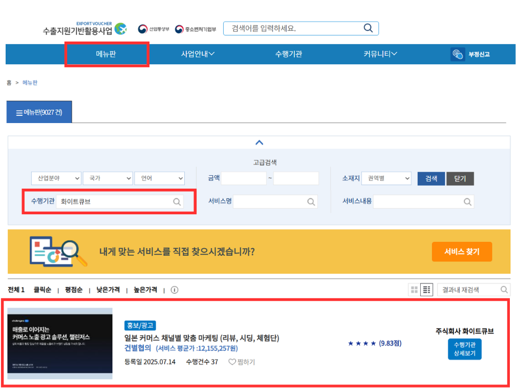 수출바우처 신청 하는 법