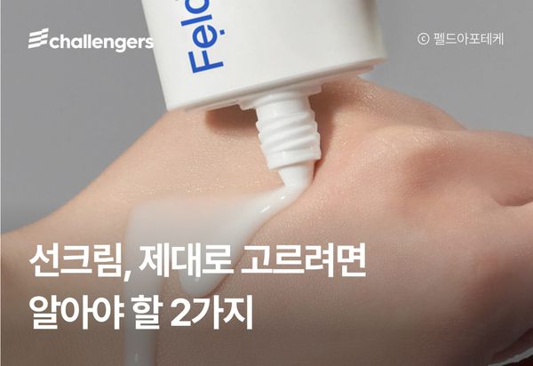 선크림, 제대로 고르려면 알아야 할 2가지