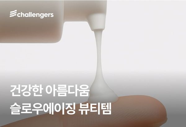 피부 시간을 지키는 전략, 슬로우에이징 제품