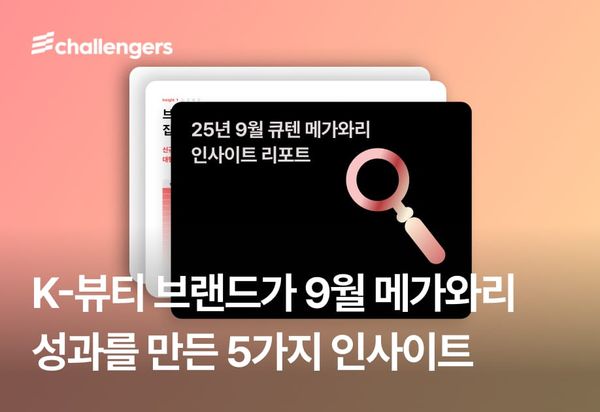 K-뷰티 브랜드가 9월 메가와리 성과를 만든 5가지 인사이트