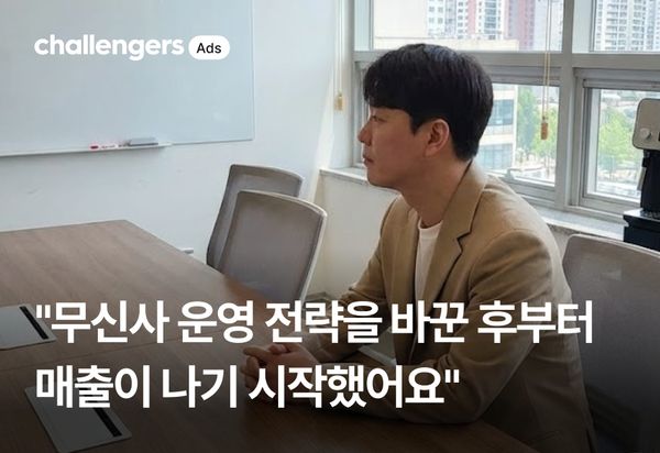 데이터로 설계하는 매출 구조 : 패션 브랜드의 무신사 운영 전략