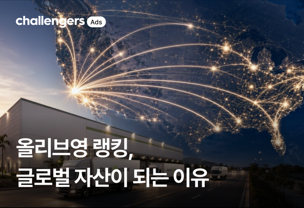 올리브영 랭킹, 글로벌 자산이 되는 이유