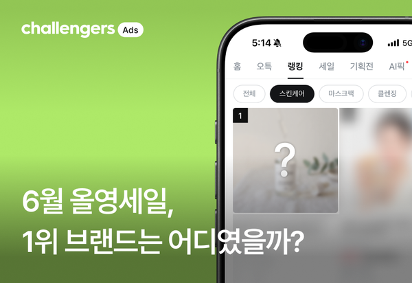 6월 올영세일 랭킹 인사이트 리포트