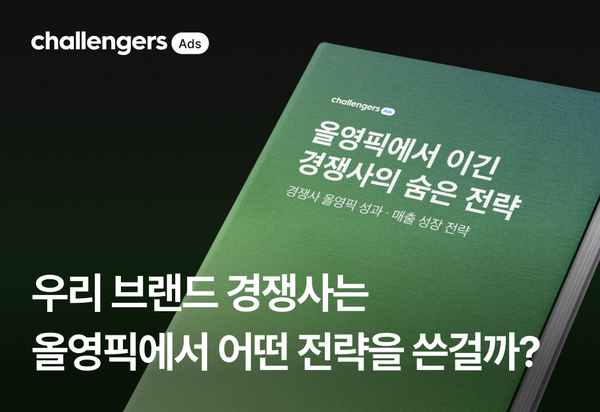 우리 브랜드 경쟁사는 올영픽에서 어떤 전략을 쓴걸까?