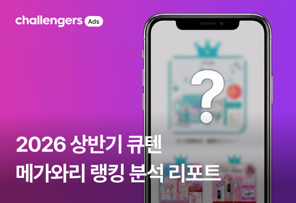 2026년 상반기 큐텐 재팬 메가와리 랭킹 리포트