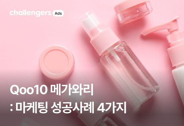 2026년 메가와리 마케팅 성공사례 4가지 알아보기