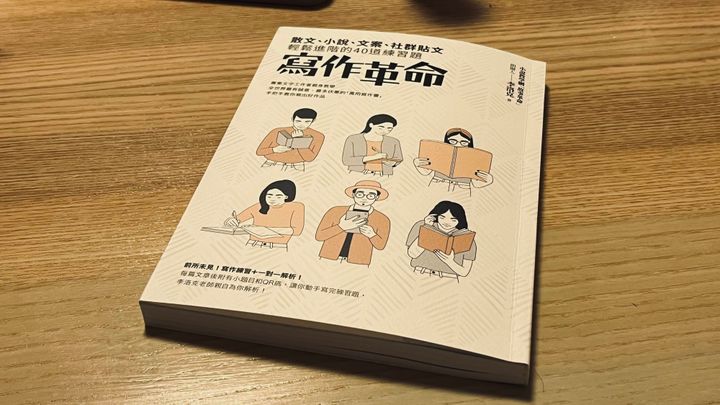 《寫作革命》的40道練習題