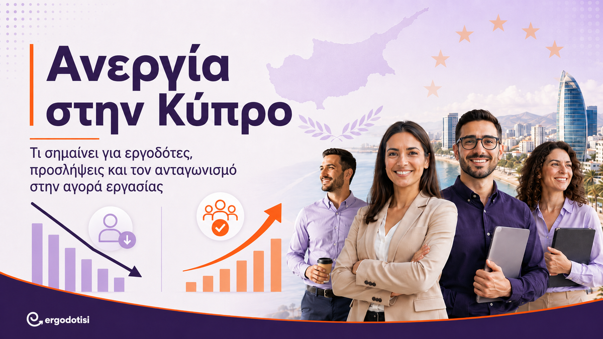 Cover image για άρθρο σχετικά με την ανεργία στην Κύπρο, με επαγγελματίες, γραφήματα αγοράς εργασίας και branding Ergodotisi.