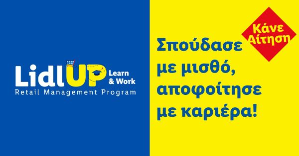 Εικόνα εκπαιδευτικού προγράμματος Lidl Κύπρου για νέους.