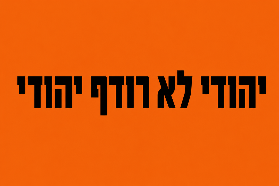 The State of Israel Has Intensified its War on Bnei Torah