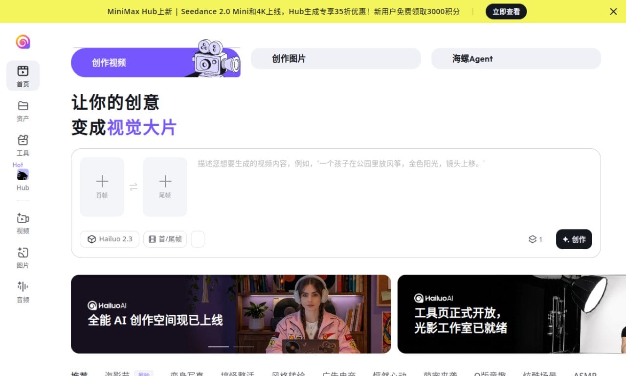 Hailuo screenshot