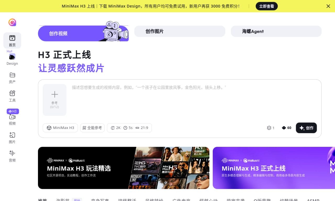 Hailuo screenshot