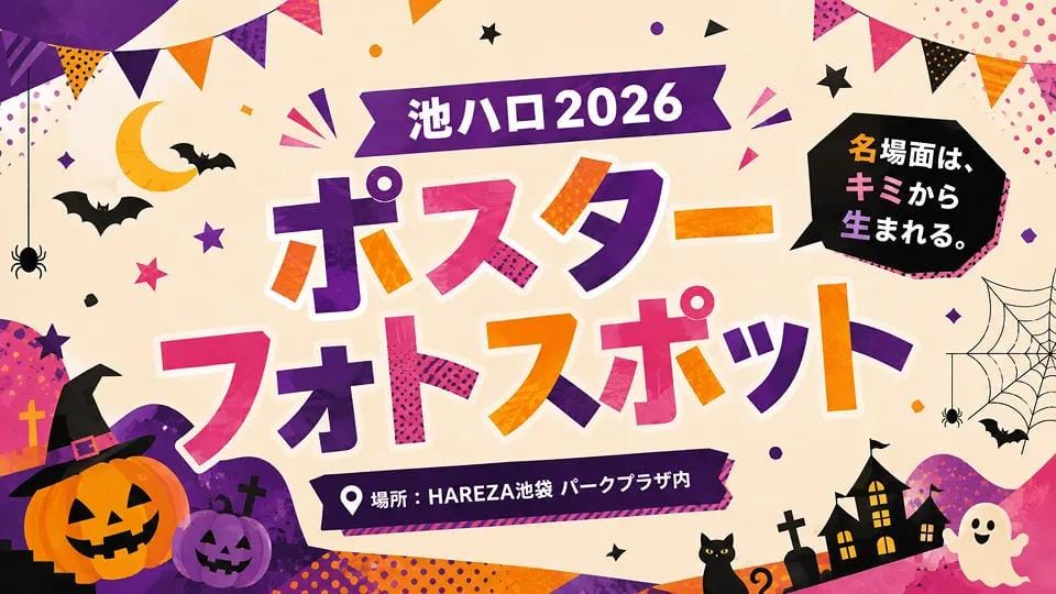 Promotional photograph for the Ikebukuro Halloween Memorial Photo Session at Hareza Ikebukuro.
