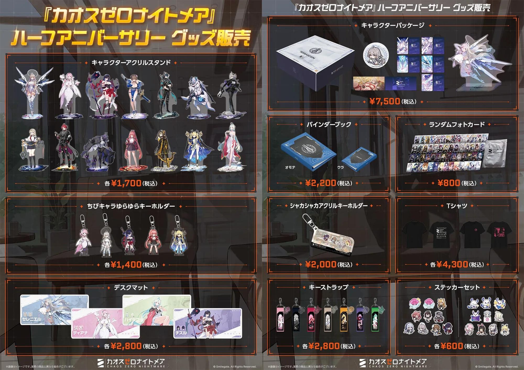 Official product lineup for the Chaos Zero Nightmare anniversary merchandise collection.