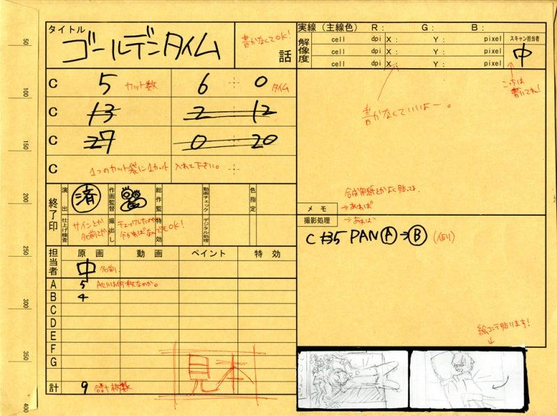 Example anime animation timing sheet showing columns used to organize drawings and frame timing.
