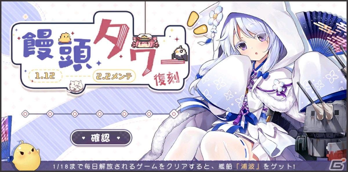 Official promotional artwork for Azur Lane's returning Niconico collaboration featuring Ayanami.