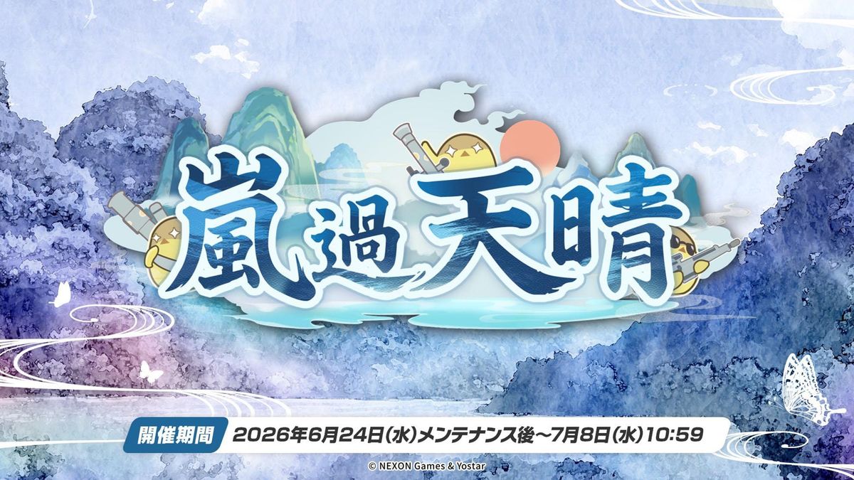 Official Blue Archive The Calm After the Storm event promotional artwork featuring Kisaki and Shun in their swimsuit outfits.