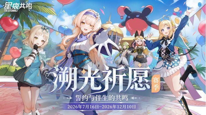 Promotional artwork for Blue Protocol: Star Resonance Season 4 Lightchase Oath and the game's first-anniversary celebration.