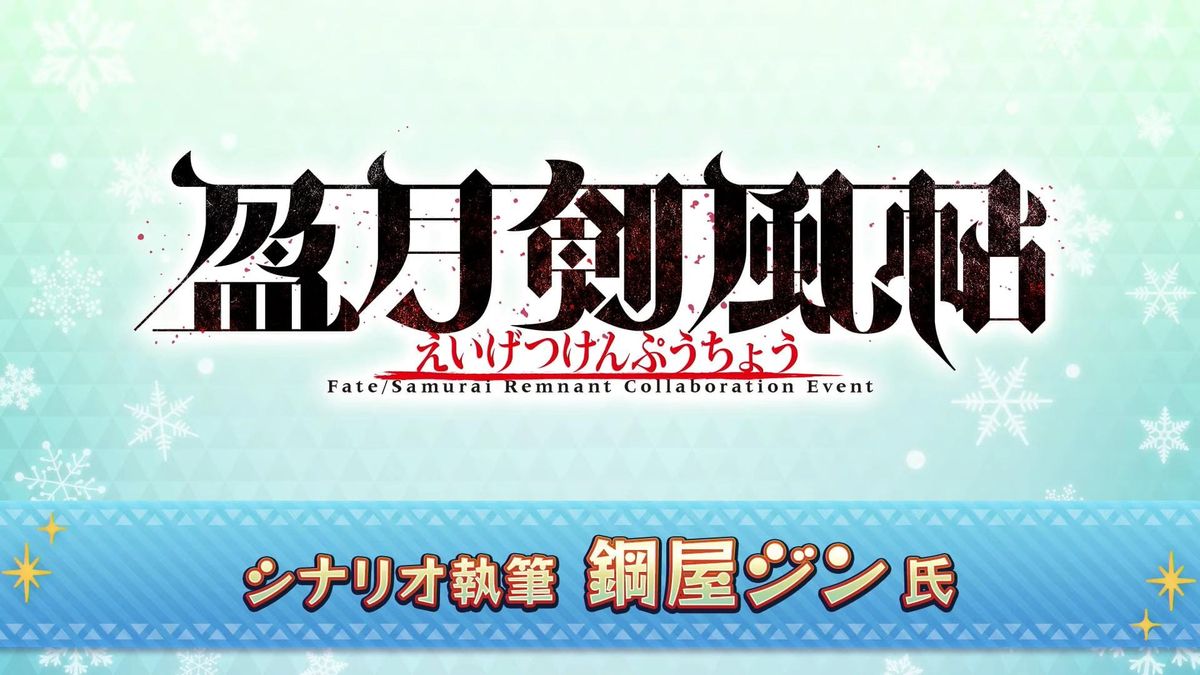 Official promotional artwork for the Fate/Grand Order and Fate/Samurai Remnant collaboration.