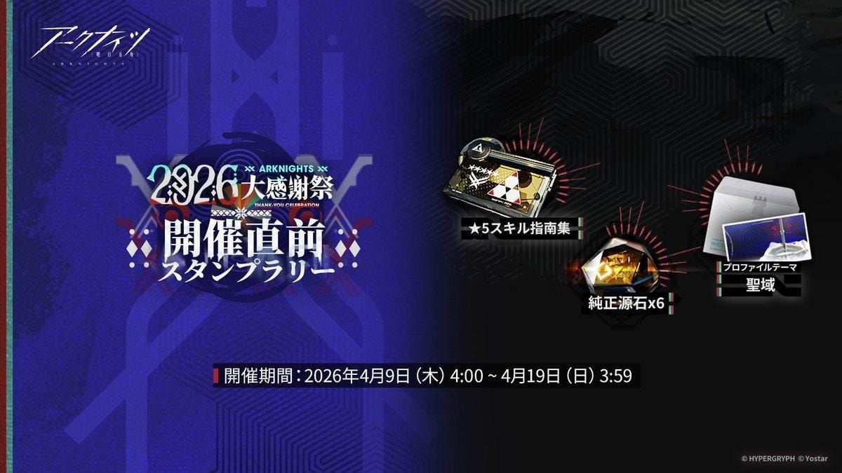 Promotional illustration for the Arknights Japan Autumn 2026 Thanksgiving Festival beginning October 14.