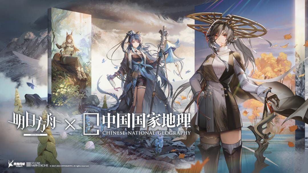 Arknights Launches National Library of China Collaboration and Expands Integrated Strategies
