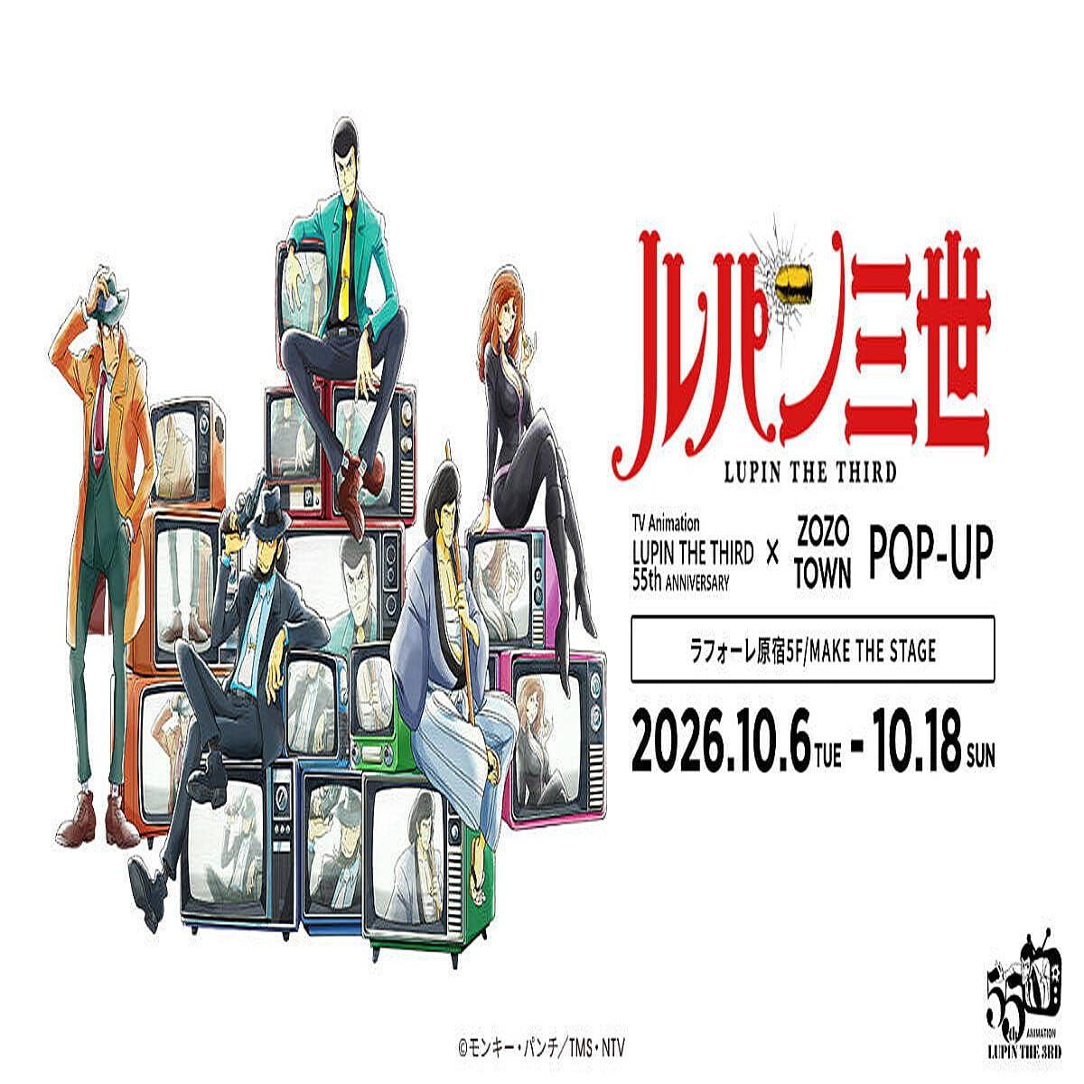 Large outdoor Shibuhara Vision screen in Harajuku, Tokyo, where Lupin III opening sequences will be displayed for the anime's 55th anniversary.