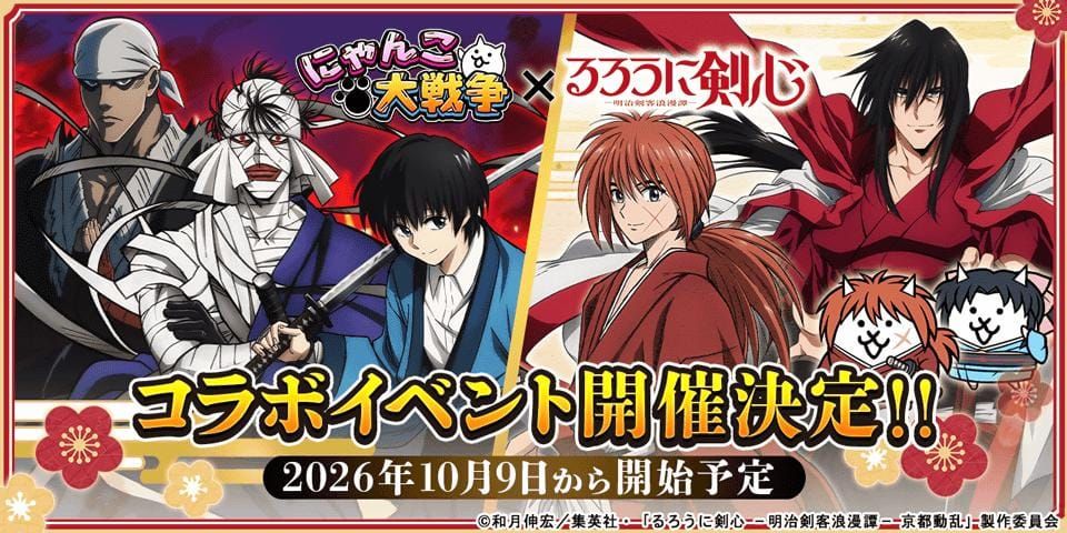 Official promotional artwork for The Battle Cats and Rurouni Kenshin crossover event in October 2026.
