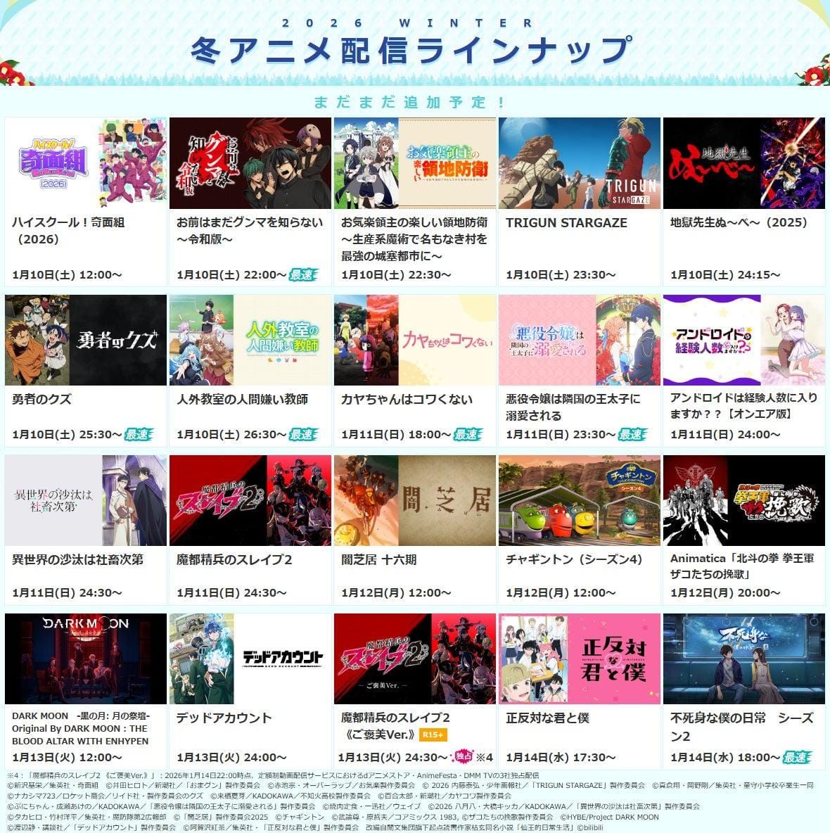 Promotional graphic announcing d Anime Store's fall 2026 anime streaming lineup.