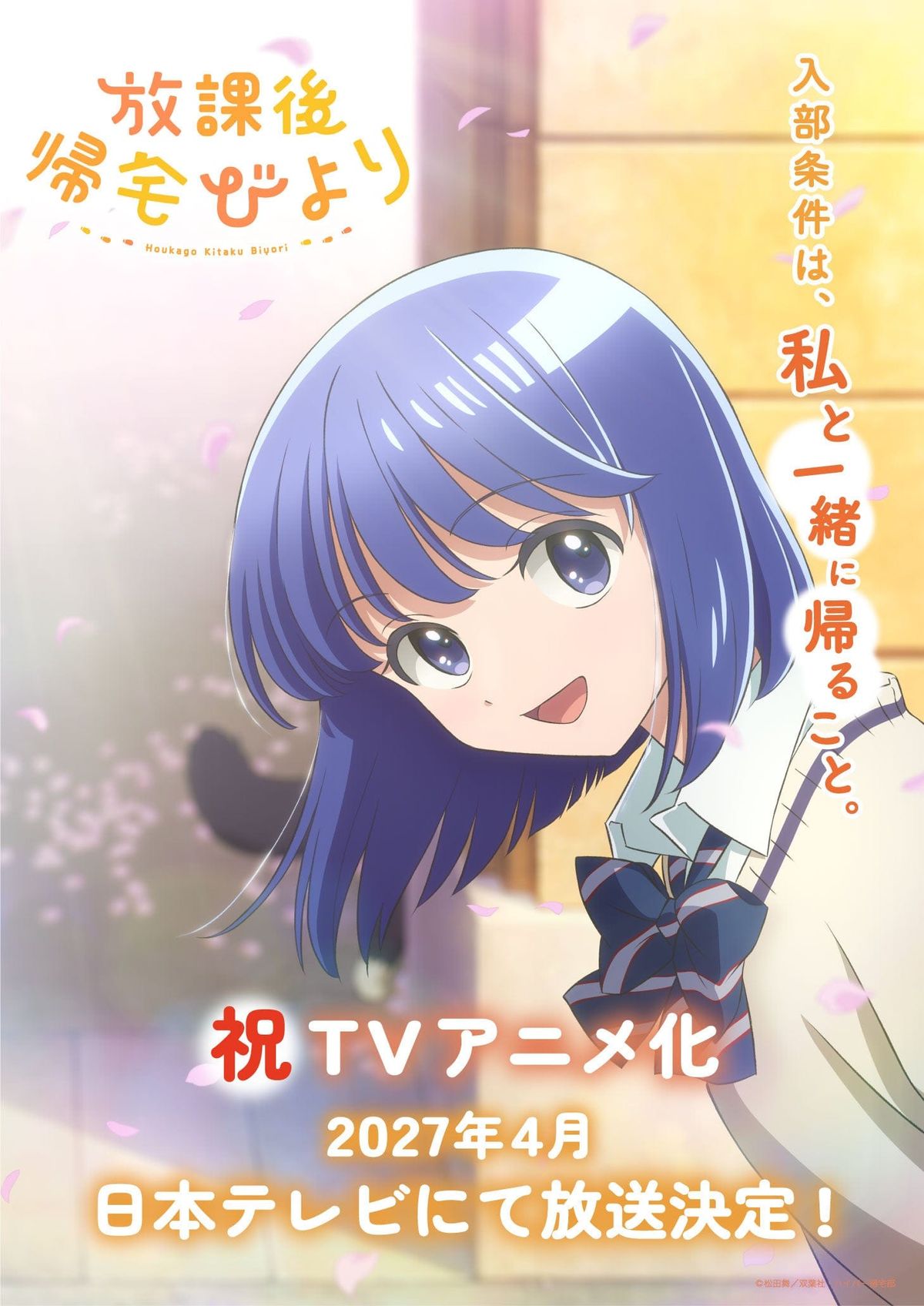 Naoki smiles at the school gate amid falling petals in the Walking Home with You anime teaser visual.