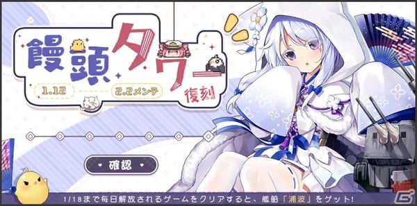 Official promotional artwork for Azur Lane's returning Niconico collaboration featuring Ayanami.