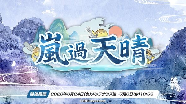Official Blue Archive The Calm After the Storm event promotional artwork featuring Kisaki and Shun in their swimsuit outfits.