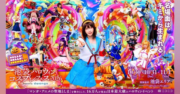 Official promotional banner for Ikebukuro Halloween Cosplay Festival 2026.