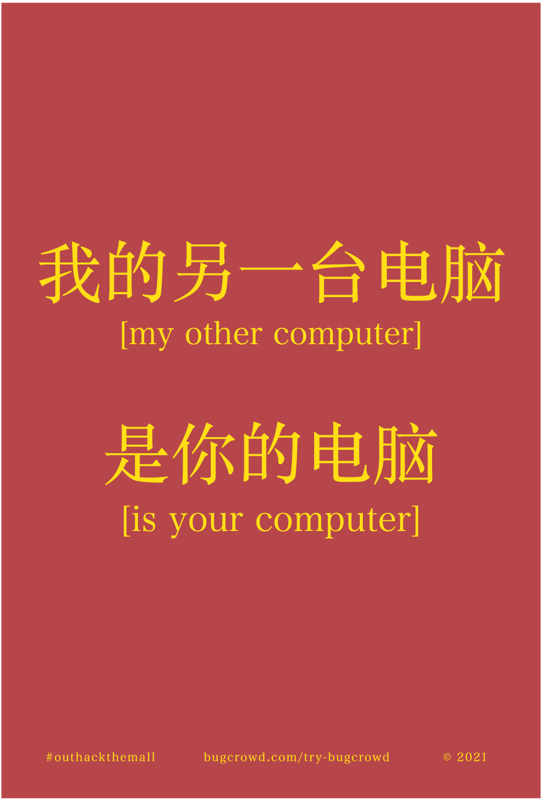 Yellow type on flag red, in Chinese with bracketed English translations, reading "my other computer / is your computer". Small footer: #outhackthemall, bugcrowd.com/try-bugcrowd, © 2021.