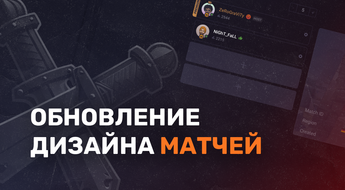 Обновление дизайна матчей