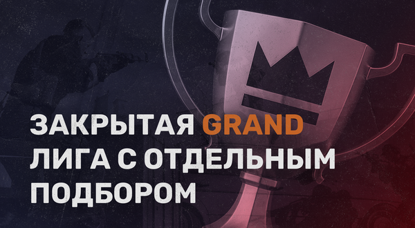 FASTCUP Grand League в CS2