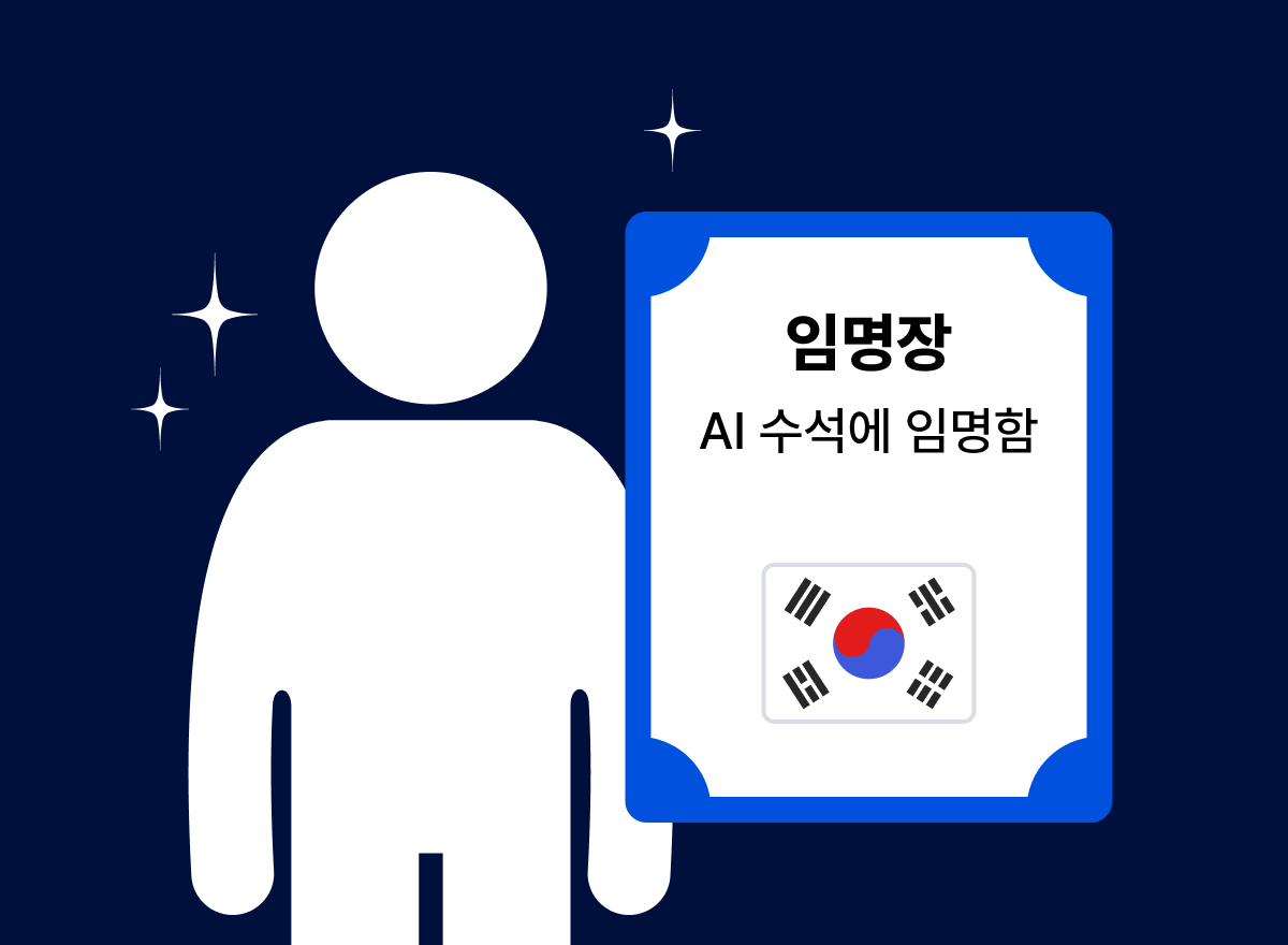 픽토그램 오른쪽에 임명장이 놓여 있다. 임명장에는 'AI 수석에 임명함'이라고 적혀 있다.